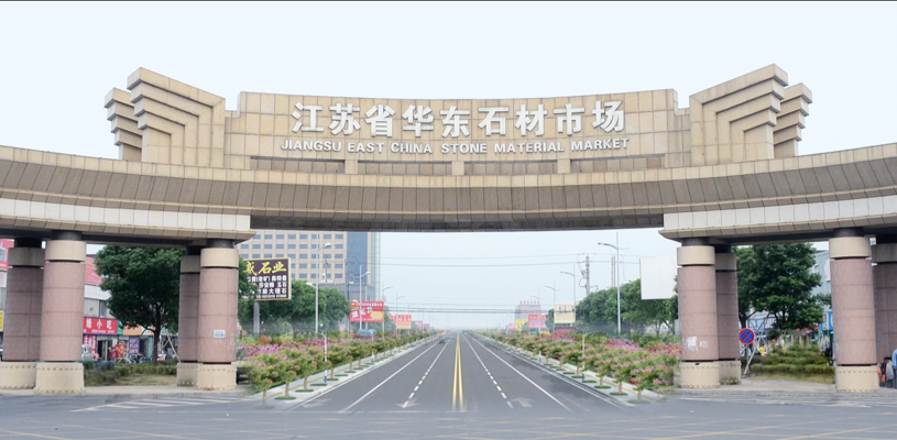 巨涛石材